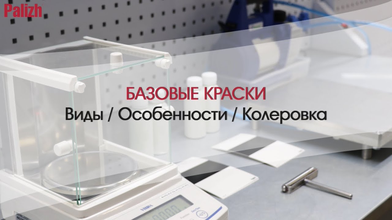 Базовые краски: виды, особенности, колеровка