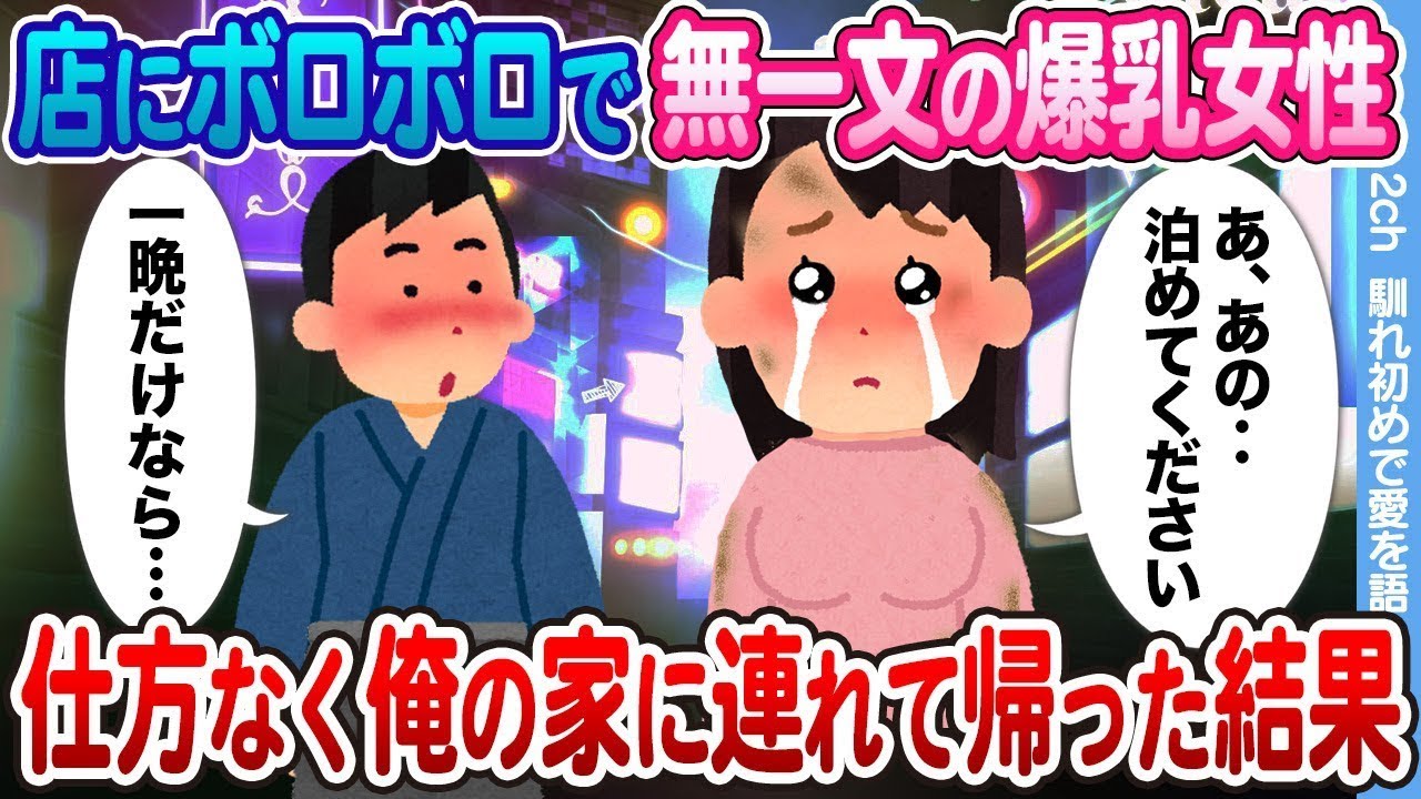 無一文の美人女性がボロボロで来店…「帰る場所がない」と泣く彼女を助けた感動の結末
