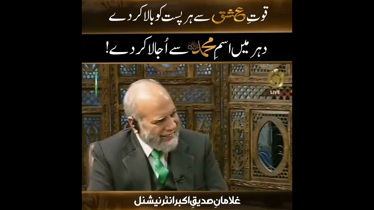 Quwat e Ishq se har past ko bala kar dy | Dehar main Ism e Muhammadﷺ se ujala kar dy | Pir Alauddinؒ