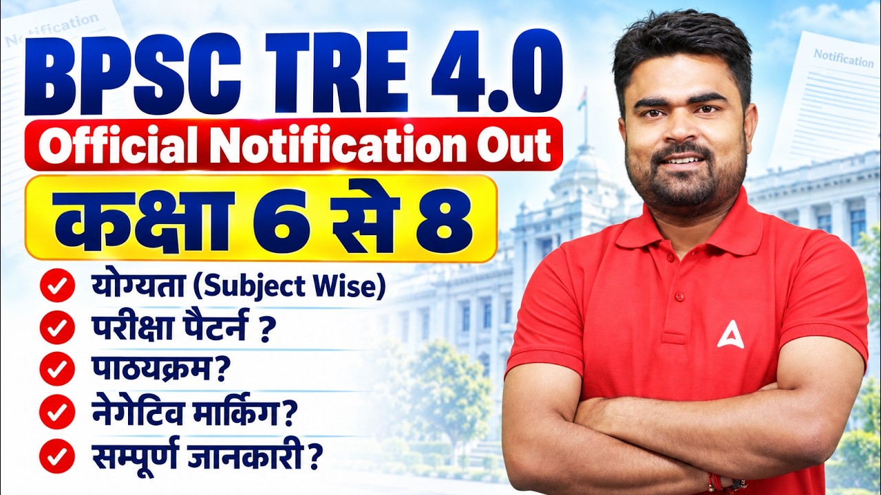 BPSC TRE 4.0 Notification Out | Class 6 to 8 Eligibility & Exam Date 2026