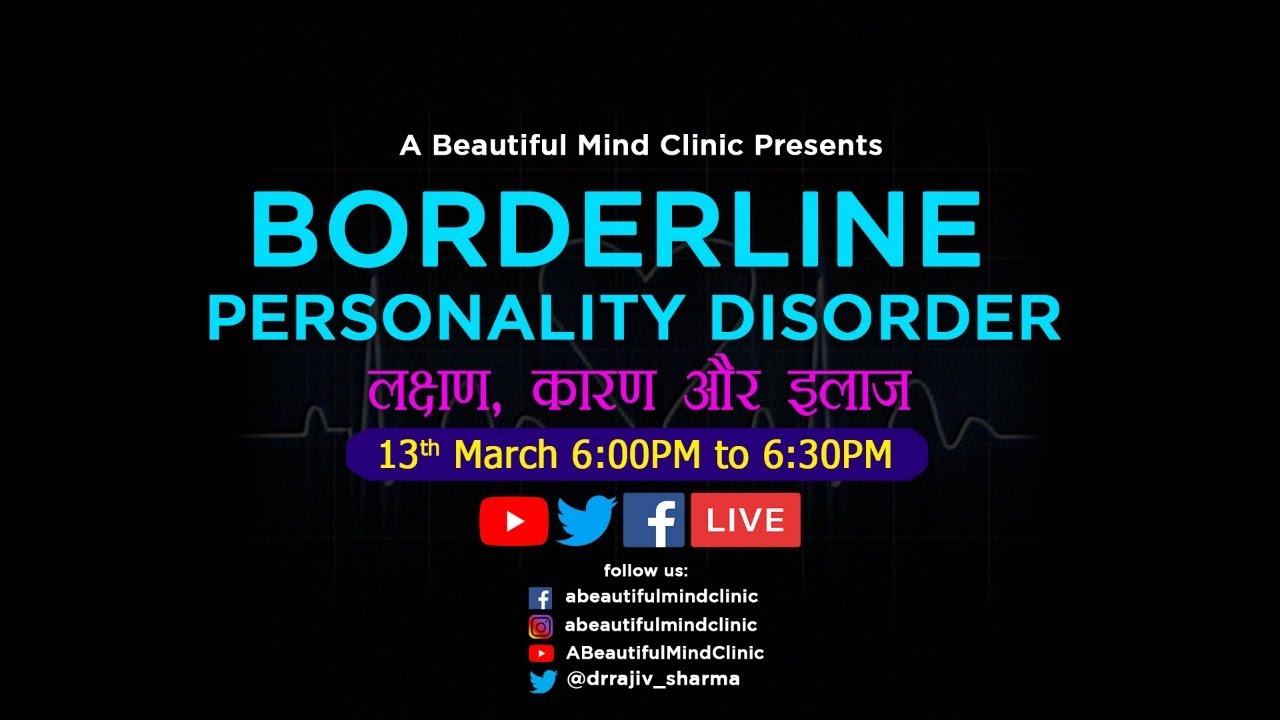 Borderline Personality Disorder  in Hindi   लक्षण और इलाज Symptoms and Treatment