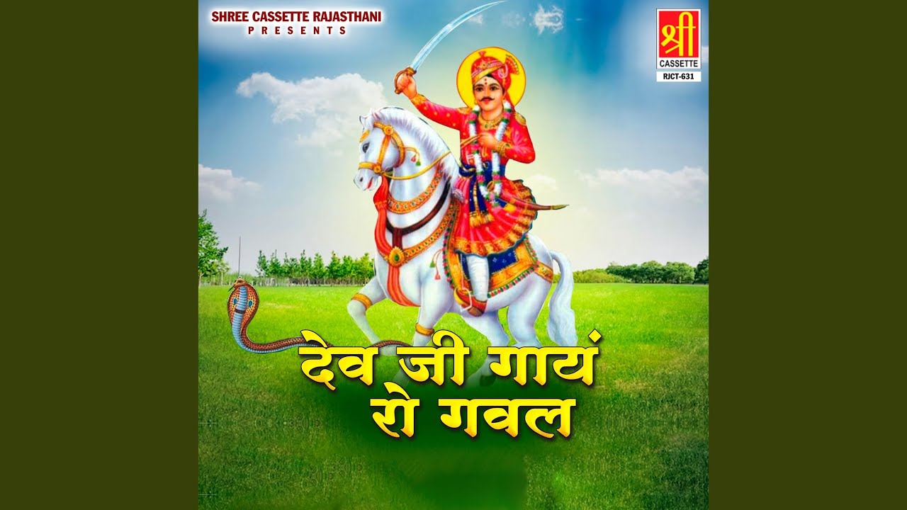 Bajriya Mandir Mai Baja Aja Dev Dhani Aja