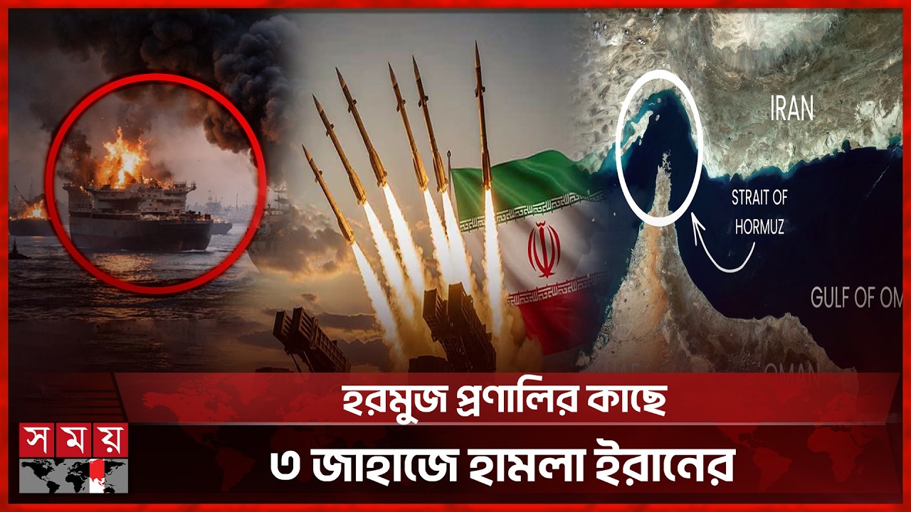 সৌদি-কাতারের জ্বালানি স্থাপনায় ইরানের হা ম লা, লাফিয়ে বাড়ছে তেলের দাম | Iran | US | Strait of Hormuz