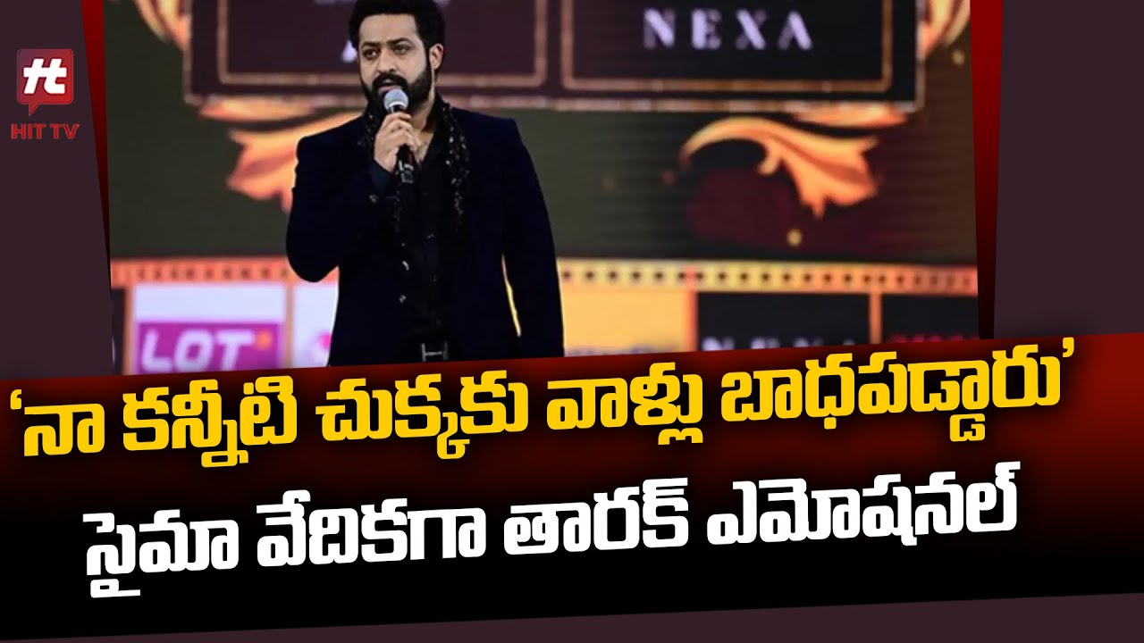 Jr NTR Emotional Speech | SIIMA Awards 2023 | Best Actor Awards | NTR @HittvNewstelugu