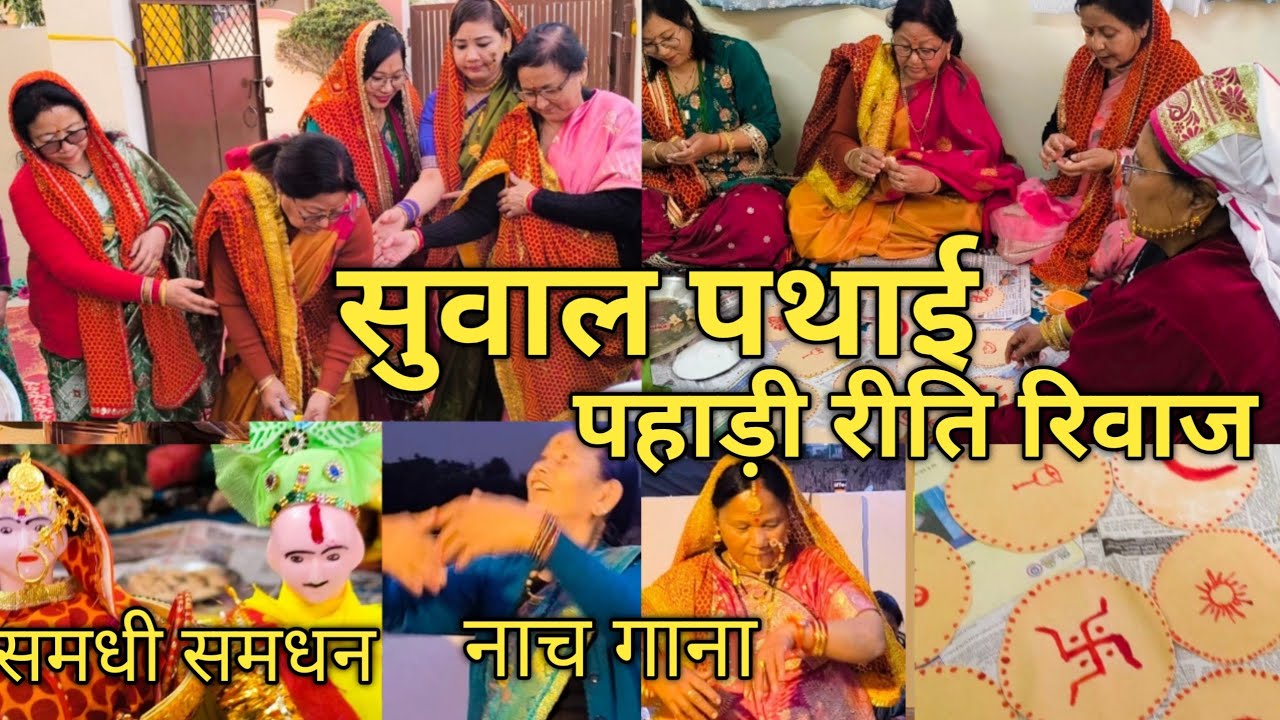 The ritual of Suwal Pathai was performed in Vaishali with Kumaoni customs.