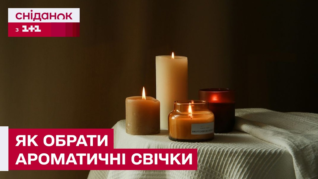 АРОМАСВІЧКИ: ЗАТИШОК ЧИ ПРИХОВАНА НЕБЕЗПЕКА?