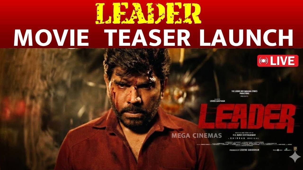 🔴LIVE:- LEADER MOVIE TEASER LAUNCH | LEGEND SARAVANAN | RS.DURAI SENTHILKUMAR | MEGA CINEMAS