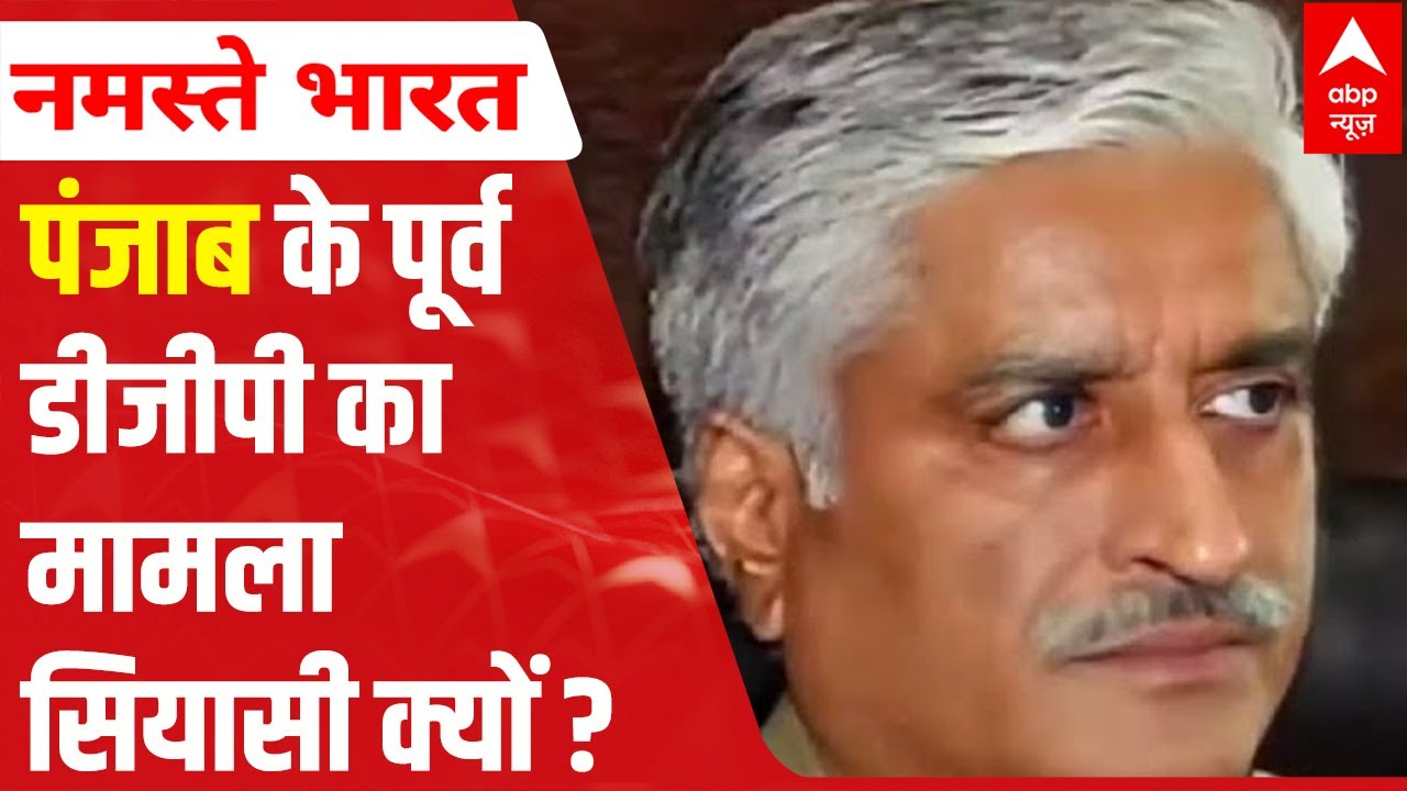 Sumedh Singh Saini: What is the case concerning former Punjab DGP and how is politics involved?