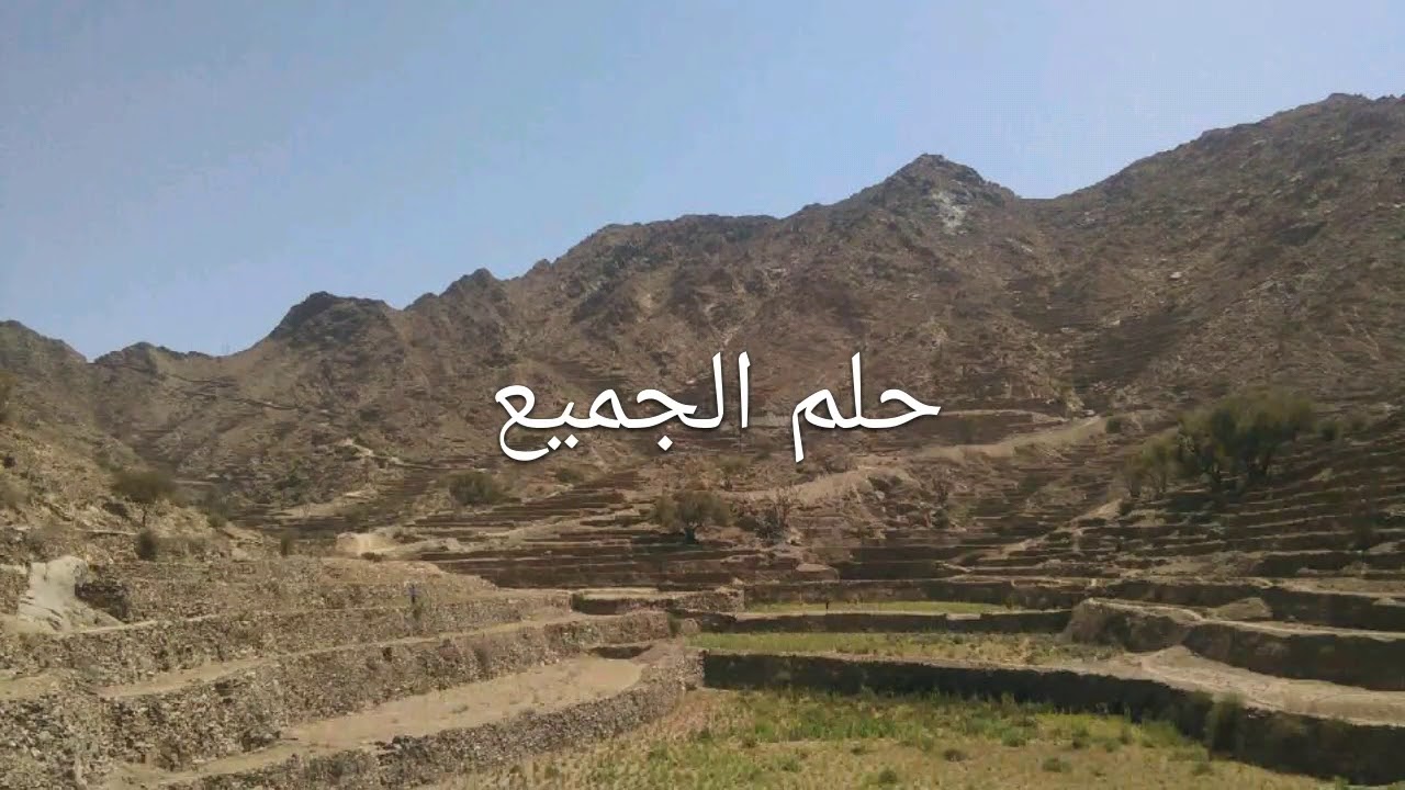 عقبة خلق حالمين الجبل تصميم ذويزن التأمي