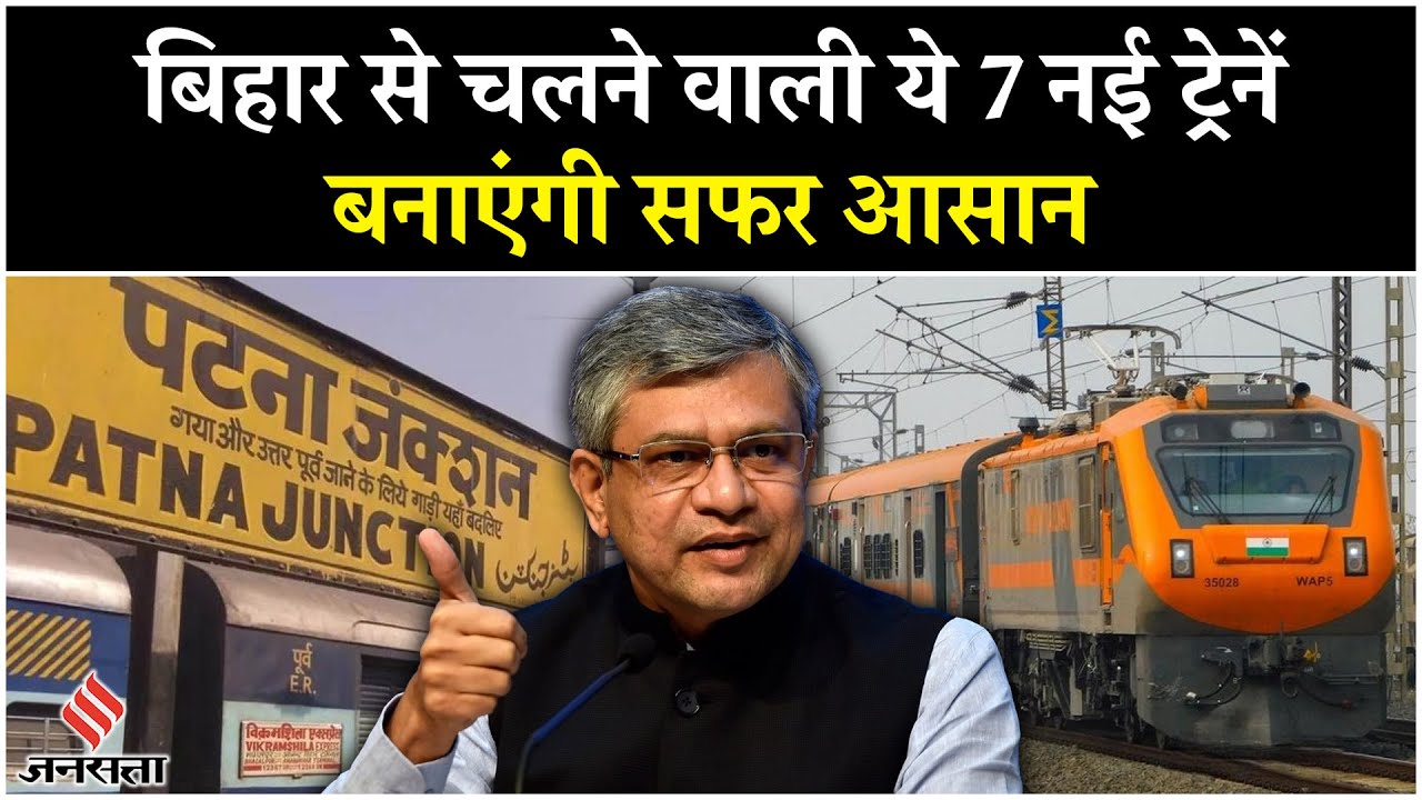 Bihar to Get 7 New Trains from September 29, Amrit Bharat Express Route | Bihar | Railways
