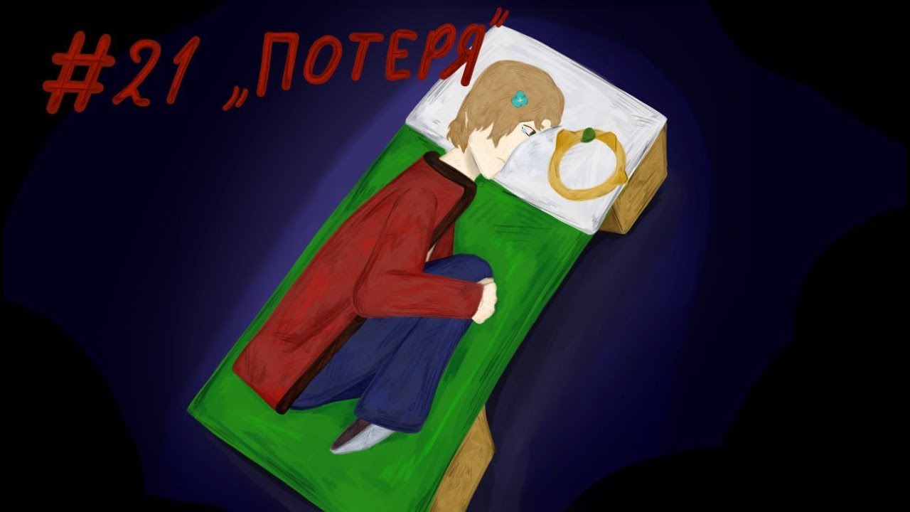 Lp. Ледяной Пророк #21 Потеря [...]