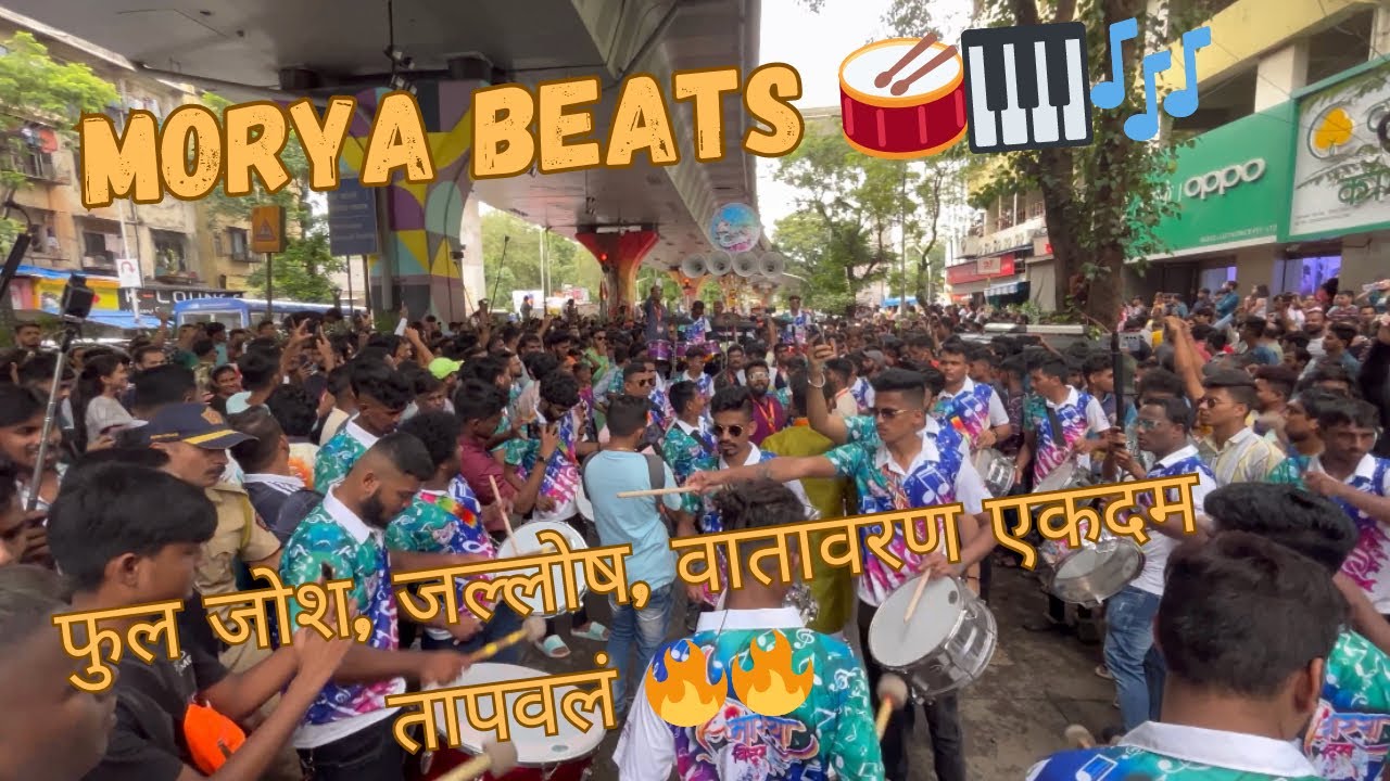 Morya Beats 🥁🎹🎶| फुल जोश | Marathi songs | Kalachowki Mahaganpati Aagman 🌺🔥🙏🏻