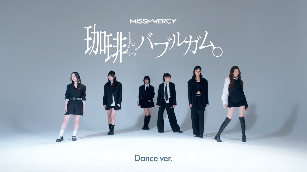 MISS MERCY「珈琲とバブルガム。」Dance ver.