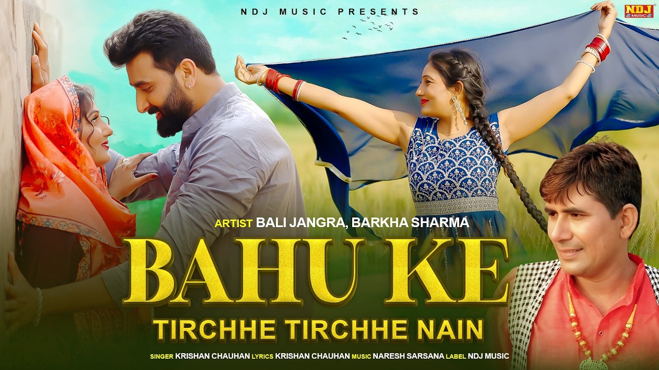 Bahu Ke Tirchhe Tirchhe Nain - Krishan Chauhan - 2026 Latest Haryanvi Song - DJ Song - NDJ Music