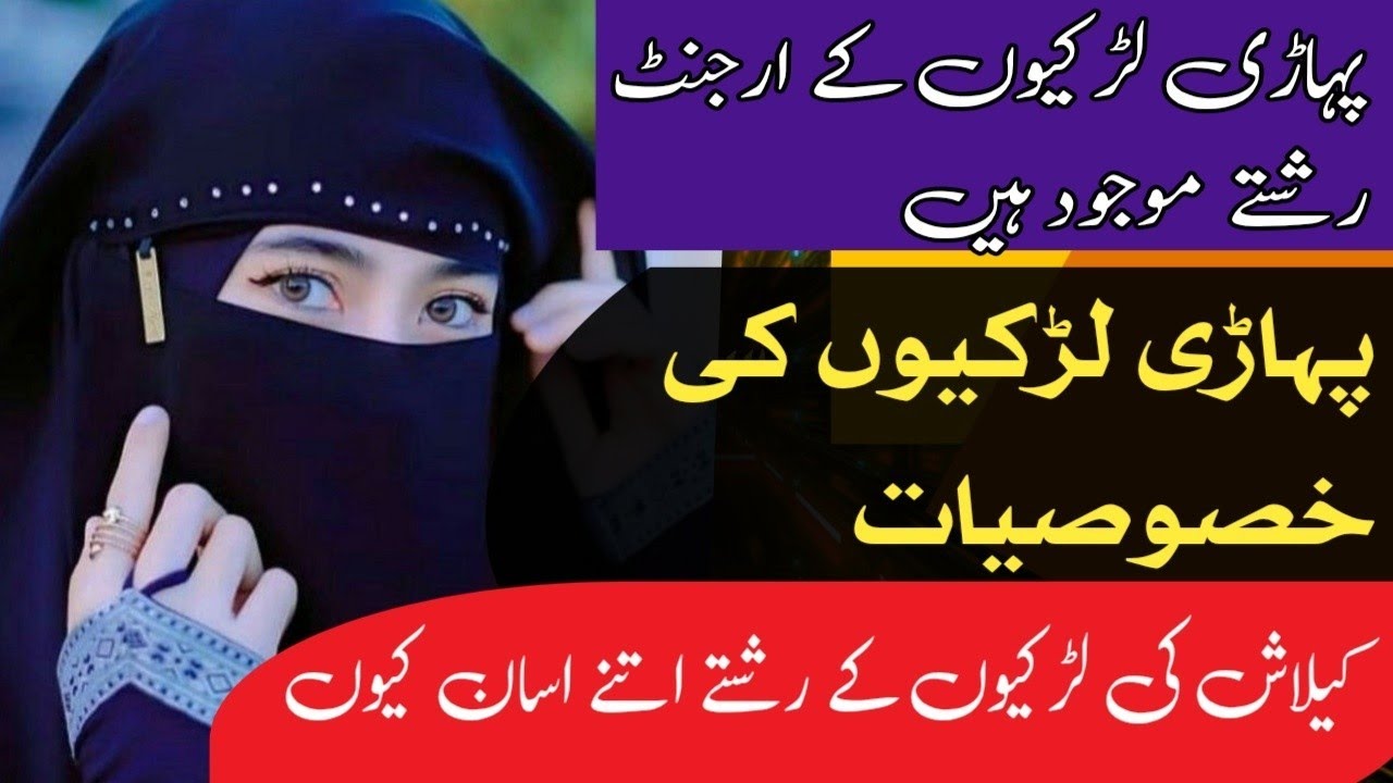  Truth About How Kalash People Get Married! کیلاش کے ارجنٹ رشتے موجود ہیں