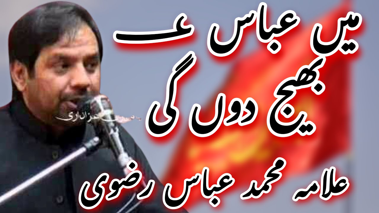 Allama Muhammad Abbas Rizvi New video