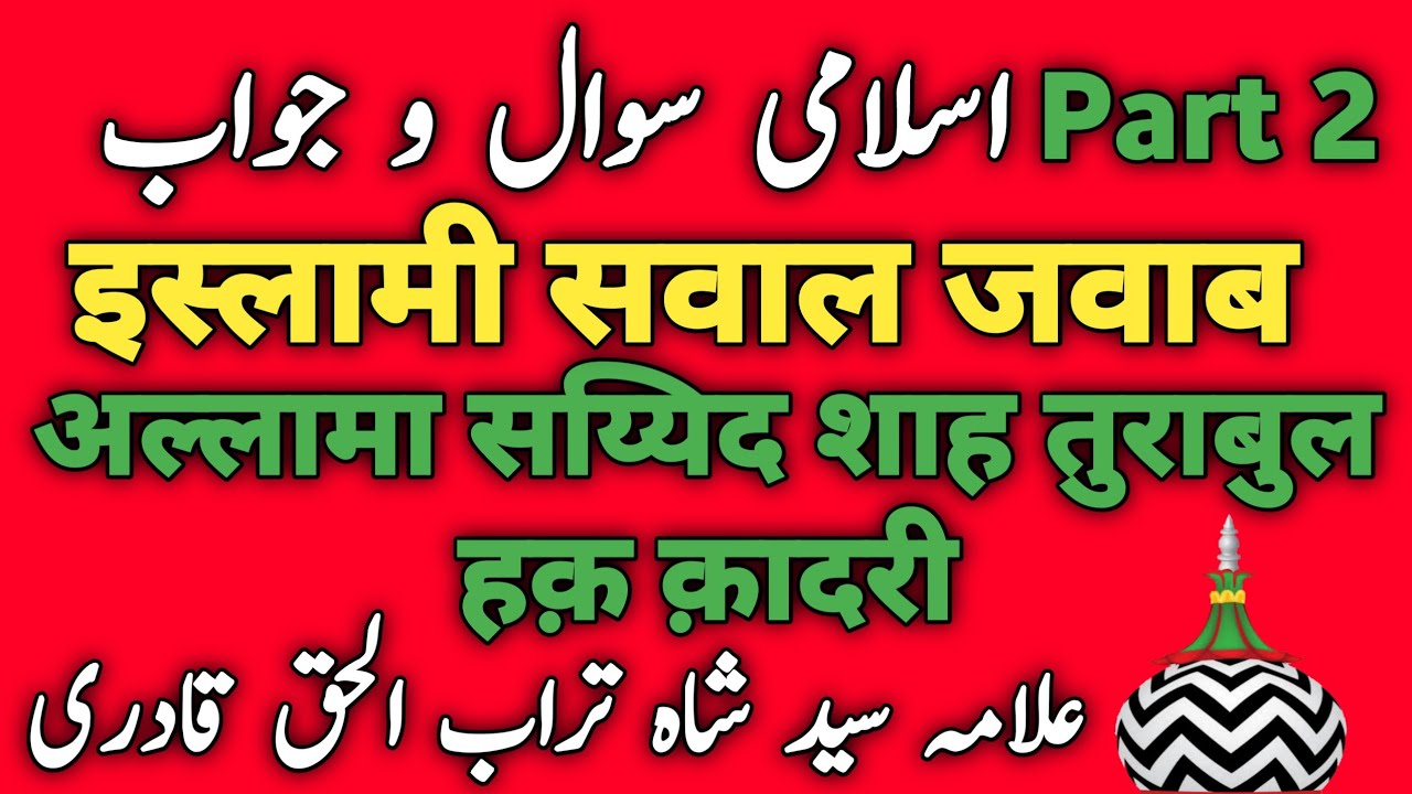 islami Sawal o Jawab Part 02   Allama Sayyid Shah Turabul Haq Qadri Sunni Beliefs And Masail