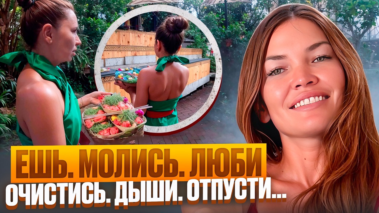 Мой духовный день на Бали: ритуал очищения и дом из “Ешь. Молись. Люби”