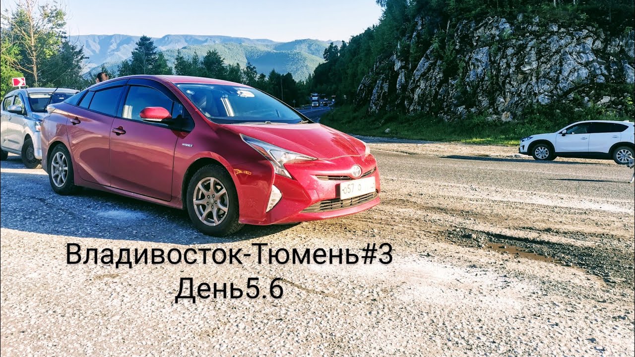Перегон Владивосток-Тюмень. 3# Toyota prius 50 и Daihatsu Mira e:S