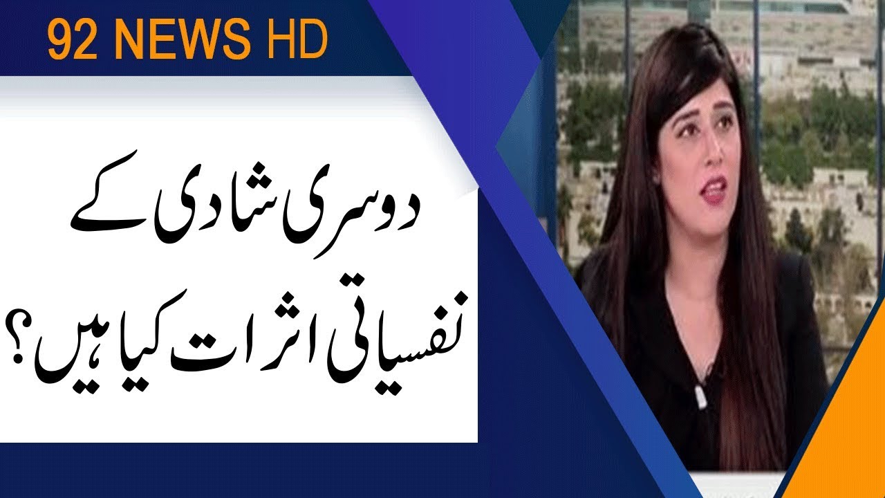 Psychological effects of Second Marriage | Subh Savaray Pakistan | 7 August 2019 | 92NewsHD