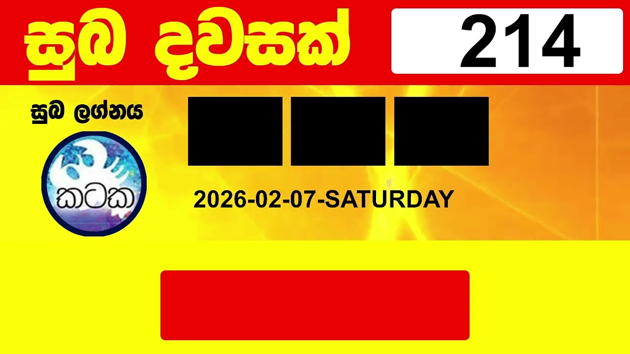 SUBA DAWASAK  | 2026-02-07 | 214 | #NLB #DLB All Lottery Results | DLB Lottery | NLB Lottery