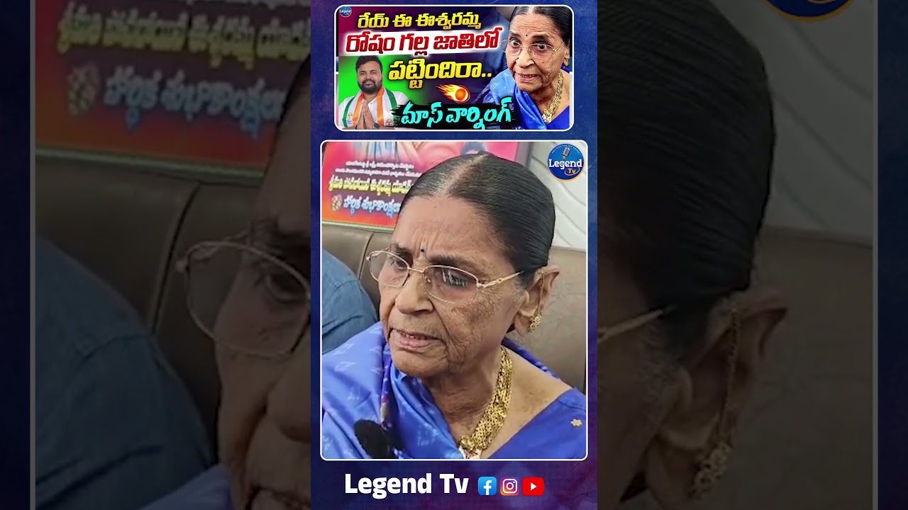 Eshwaramma Yadav Great Words About CM Revanth Reddy || Congress || @LegendTvin