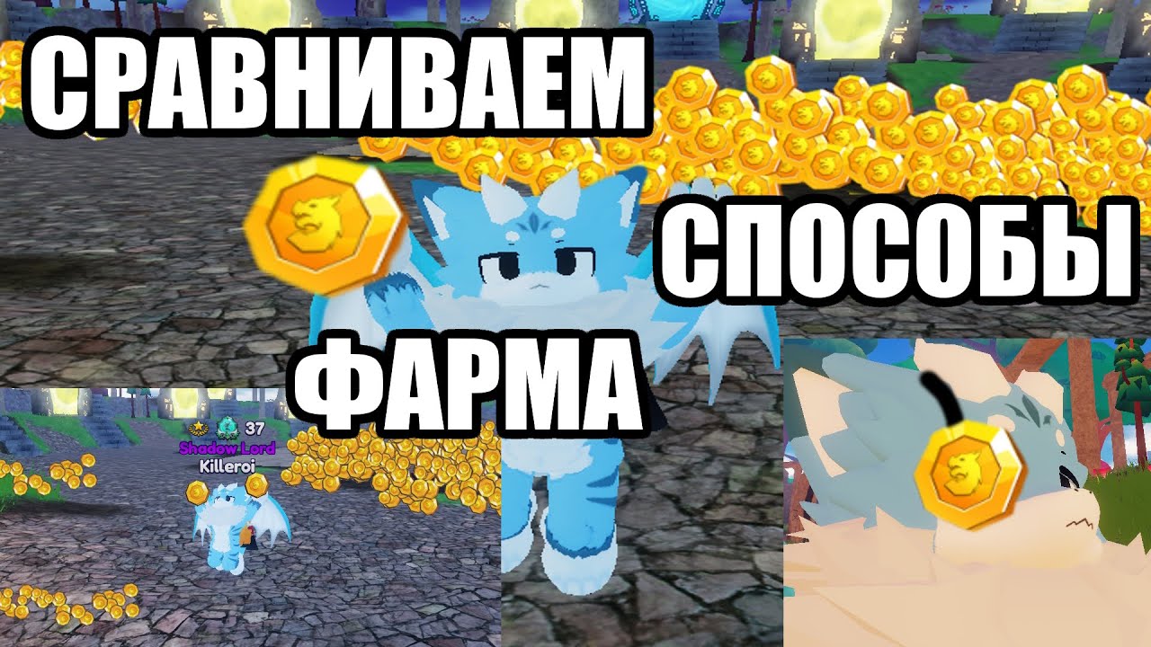 Гайд на заработок Dragon Adventures