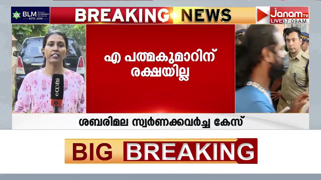 എ പത്മകുമാറിനെ ചോദ്യം ചെയ്യാൻ ഇ ഡി; ഉണ്ണികൃഷ്ണൻ പോറ്റിക്ക് ഒത്താശ ചെയ്തെന്ന് കണ്ടെത്തൽ