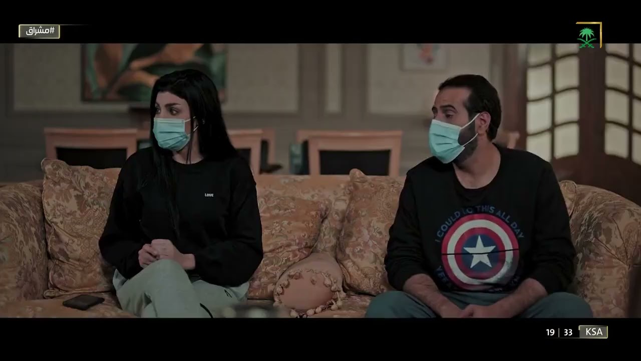 #مشراق | الفيروس بدأ ينتشر في البيت  😂