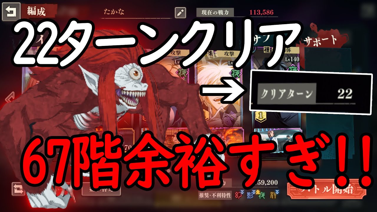ファンパレ 夢幻廻楼 67階層超余裕！22ターンクリア！！【ファンパレ】【呪術廻戦ファントムパレード】