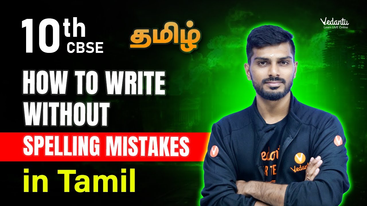 How to Write Without Spelling Mistakes in Tamil | CBSE Class 10 | Tamizhan Sir
