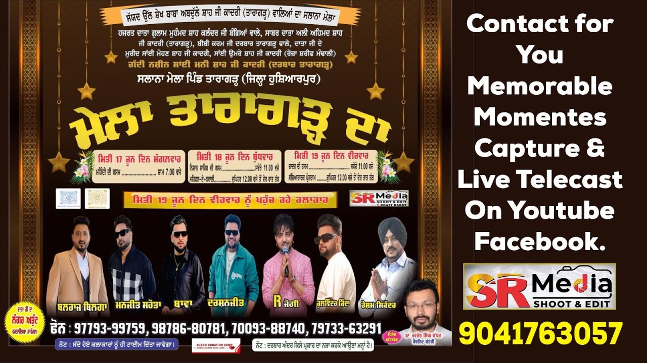 🔴Live-ਸਲਾਨਾ ਮੇਲਾ ਦਰਬਾਰ ਸੱਯਦ ਉੱਲ ਸ਼ੇਖ ਬਾਬਾ ਅਬਦੁੱਲੇ ਸ਼ਾਹ ਕਾਦਰੀ ਜੀ, ਤਾਰਾਗੜ੍ਹ (ਹੁਸ਼ਿਆਰਪੁਰ) 19JUN25 SR Media