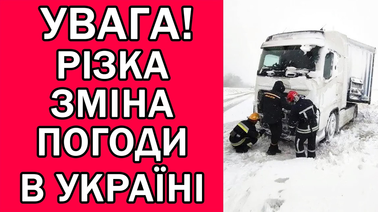 ПОГОДА НА ЗАВТРА 12 ЛЮТОГО 2026 : ПОГОДА В УКРАЇНІ НА ЗАВТРА