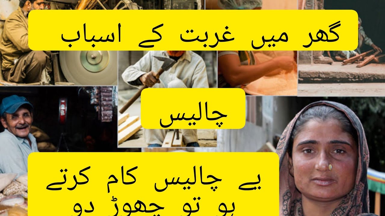 ghar me barkat aaygi || understand the reasons of poverty