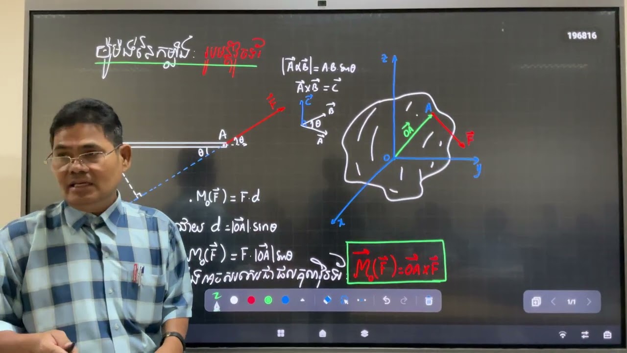 #រូបវិទ្យា ម៉ូម៉ង់នៃកម្លាំង រូបមន្តវ៉ិចទ័រ #ហង់ស៊ីម #education #physics