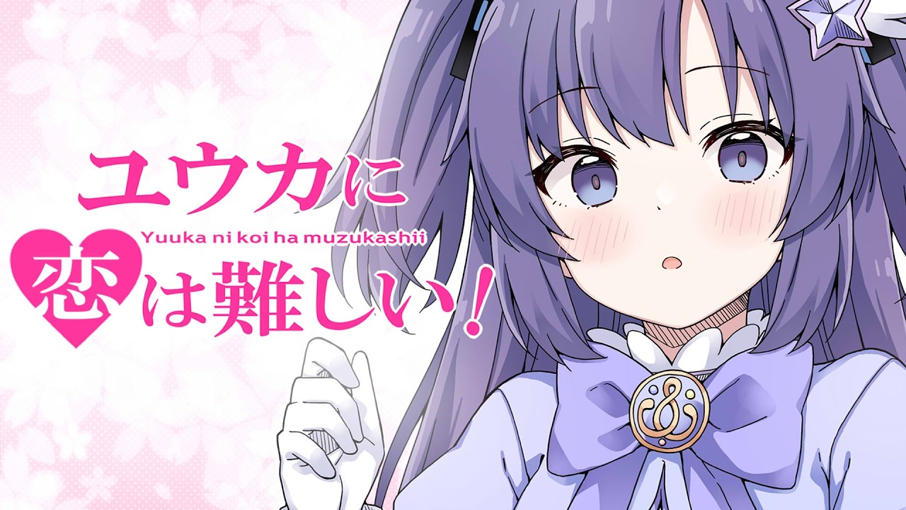 【ブルアカ】ユウカに恋は難しい！【まとめ4】