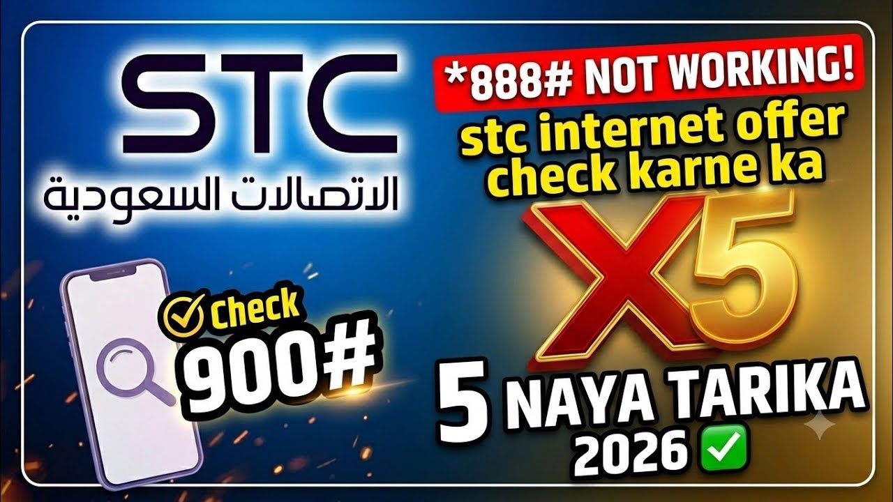 STC Sawa SIM Internet Offer Nahin Aa Raha? ❌ 5 Tarike Se Check Karein (2026 New Code)