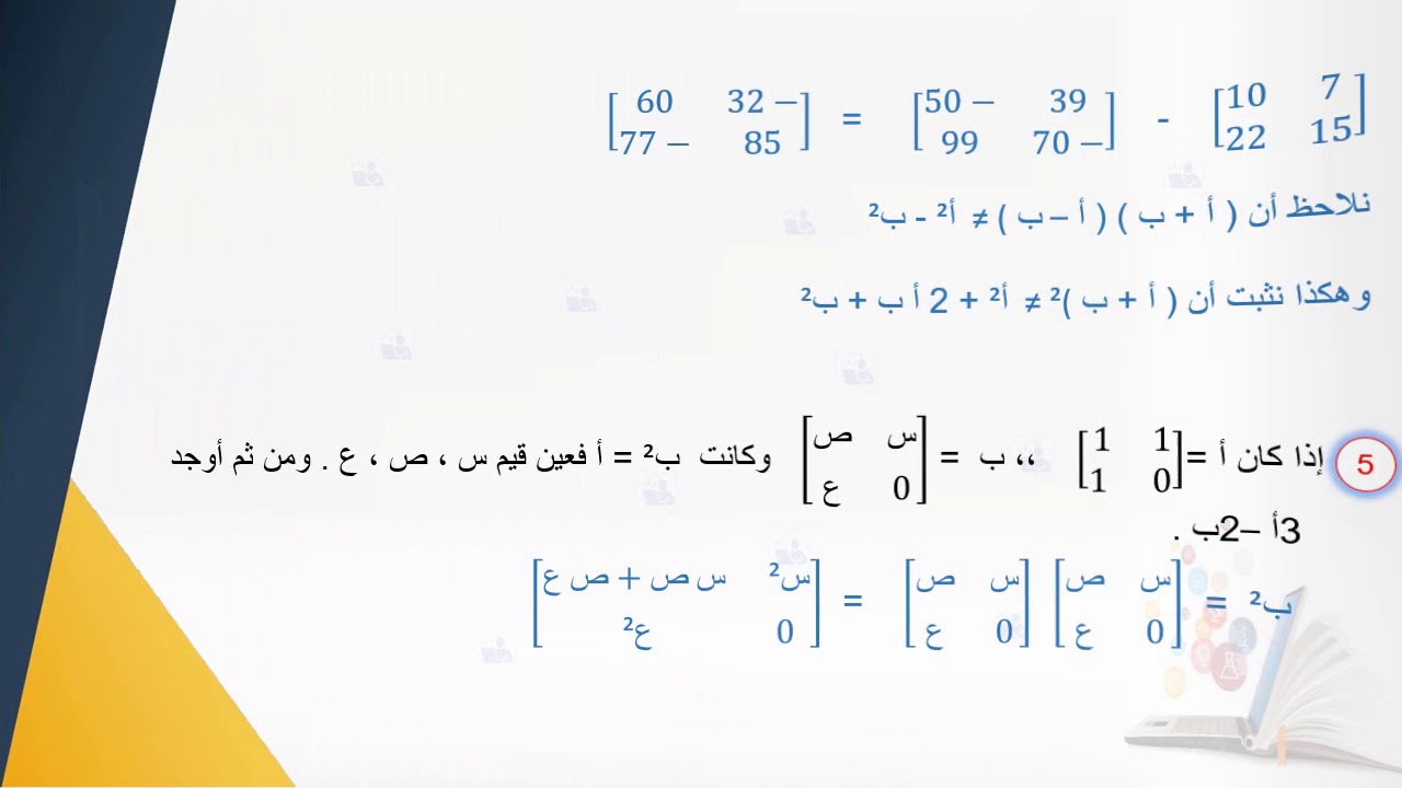 تمارين عن المصفوفات