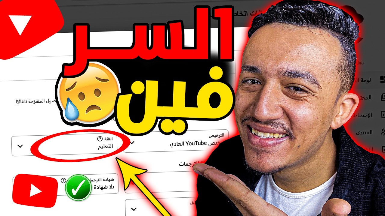 تعديل إعدادات قناتك في استوديو يوتيوب 2026 ⚠️ (فعّلها فورًا قبل فوات الأوان)