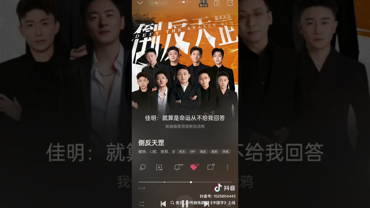 《倒反天罡》 新歌 上線