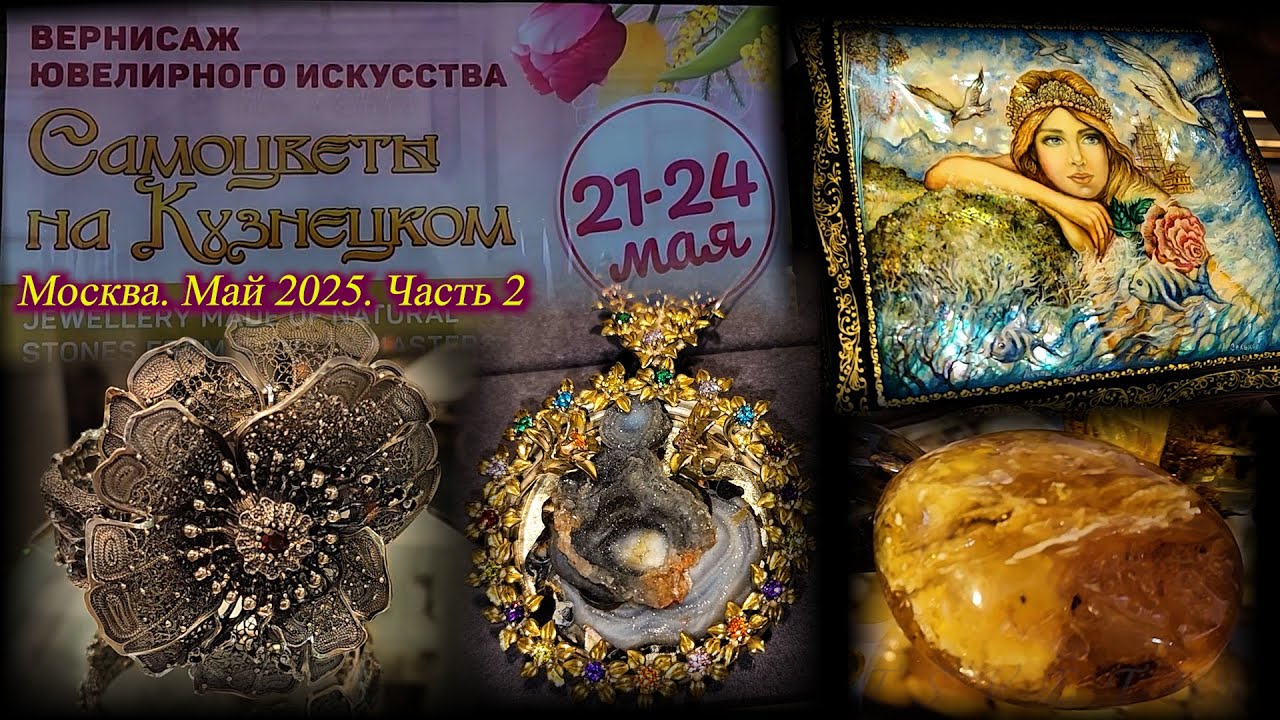 Ювелирная выставка-продажа 