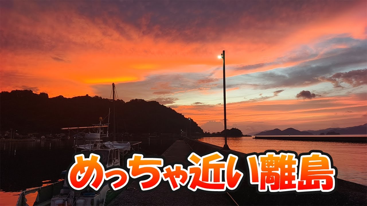 大分の離島に激安カーフェリーで渡ってアジング【釣り | 大分】2025.09.10