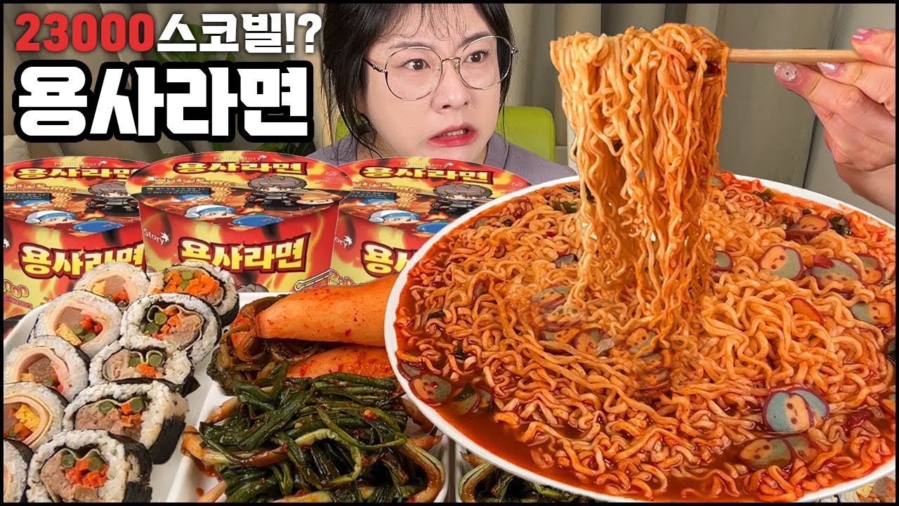 23000스코빌의 용사라면 먹방, 불닭볶음면보다 7배나 맵다고?! 매운 라면 먹방 Fire Noodles & KIMCHI MUKBANG,KOREAN SPICY NOODLE ASMR