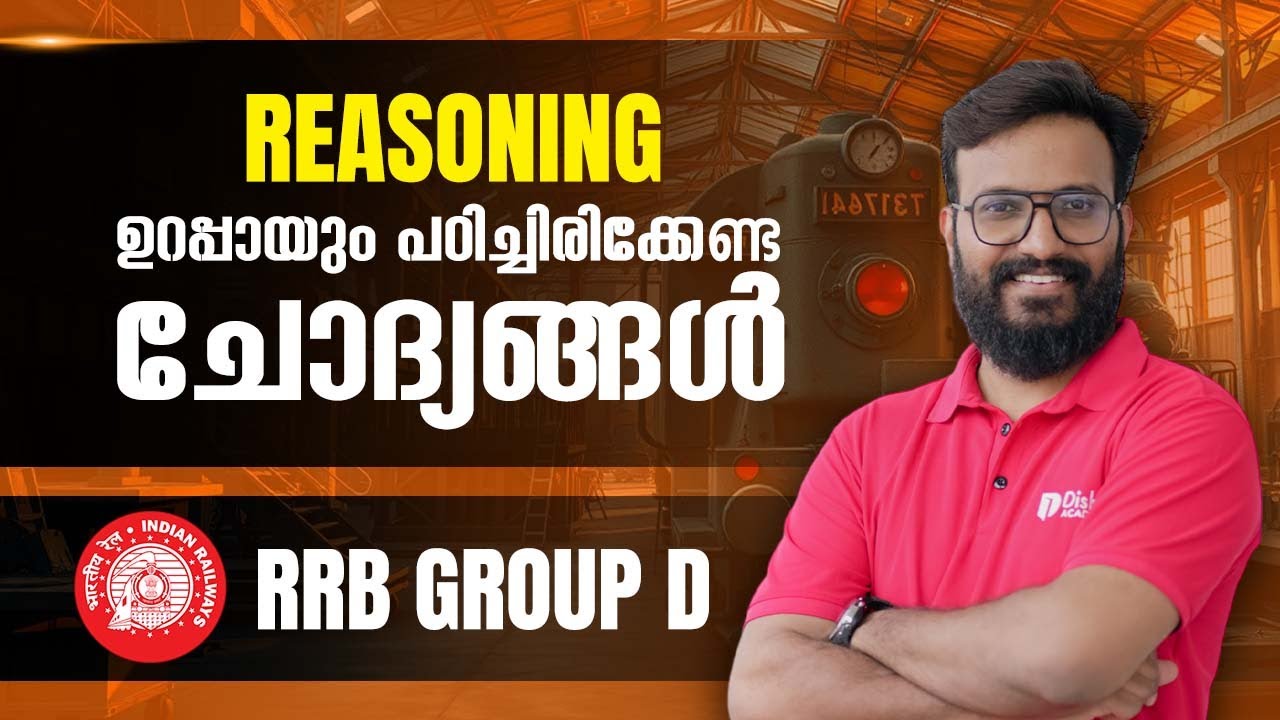 REASONING | ഉറപ്പായും പഠിച്ചിരിക്കേണ്ട ചോദ്യങ്ങൾ | RRB GROUP D #rrbgroupd