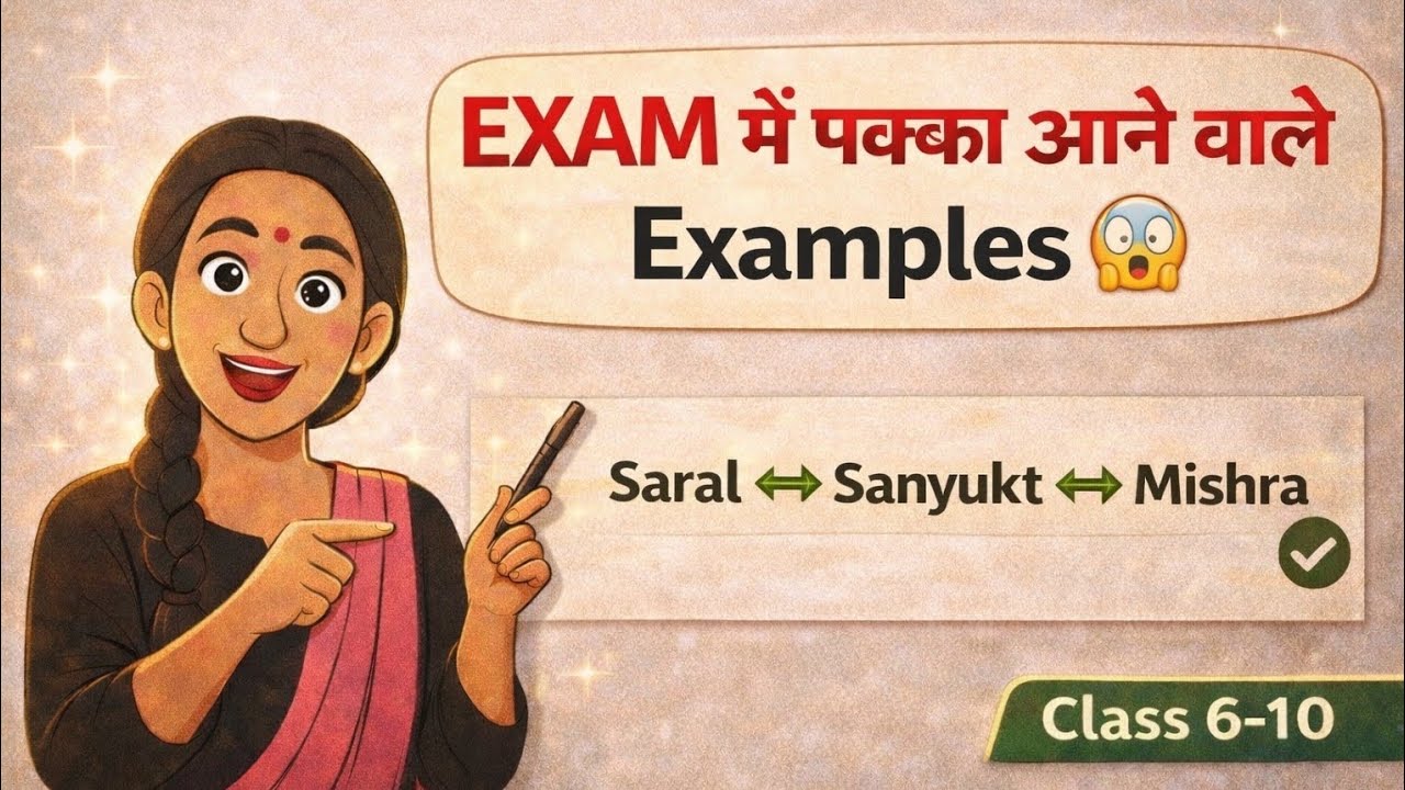 💯% trick k saath Saral, Sanyukt aur Mishra ke EXAM Examples | Class 6–10 @HindipeEnglishCharcha 