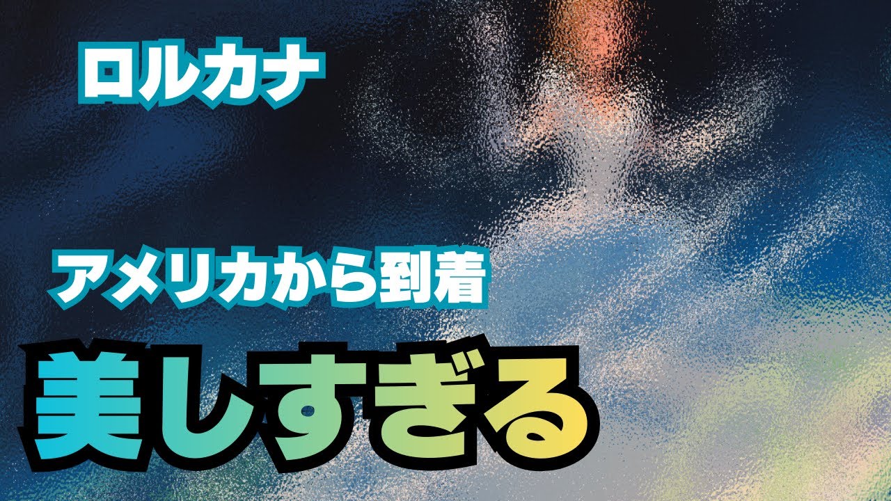 【美しい！】ロルカナ日本未発売のプレマ買いました！そしてまたまた大いなるアズライト開封！ディズニー Disney