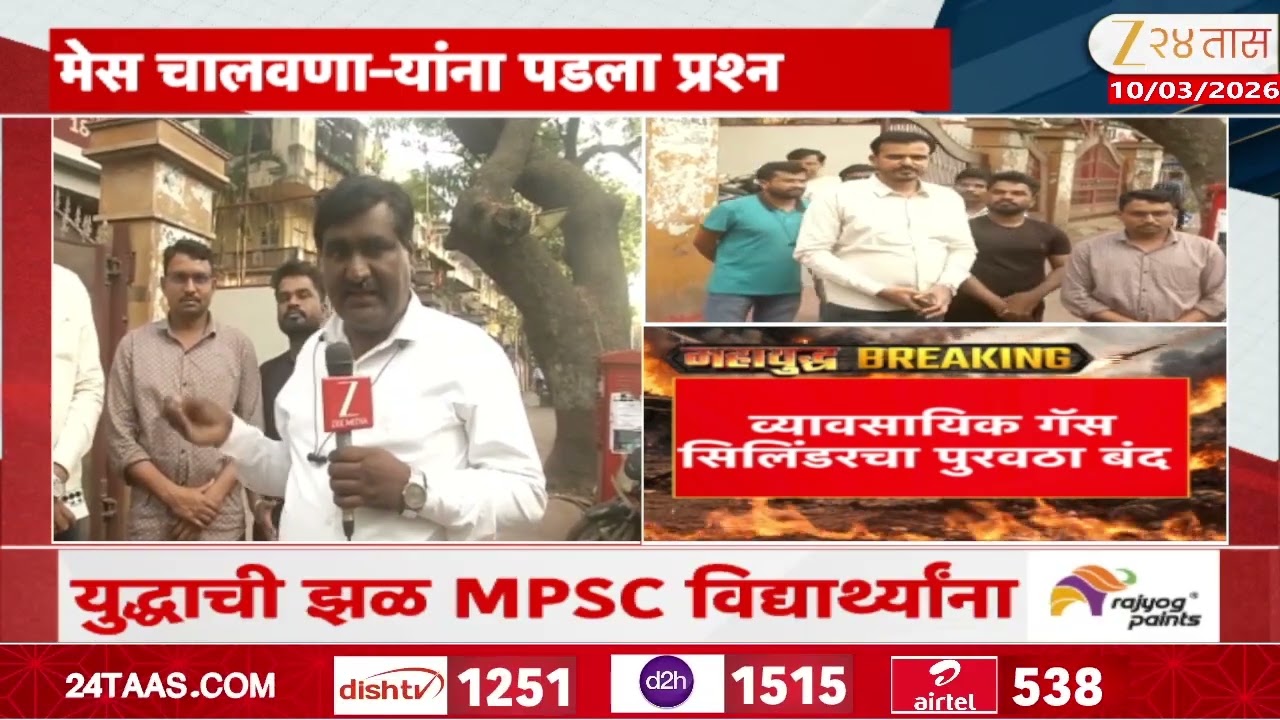 Pune MPSC Students | आखाती देशात युद्ध, MPSC विद्यार्थ्यांना फटका; मेस चालवणा-यांना पडला प्रश्न