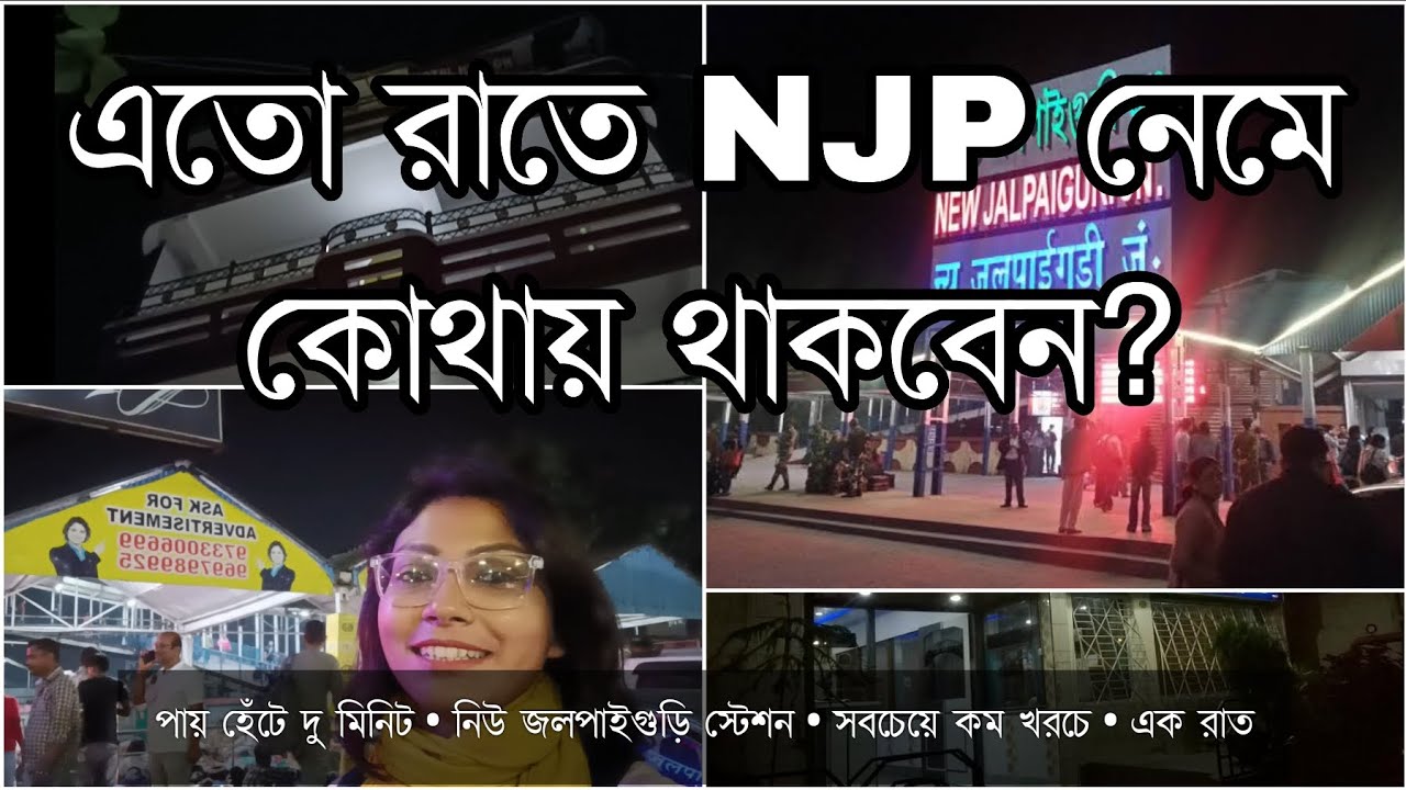 এতো রাতে NJP নেমে কোথায় থাকবেন|NEW JALPAIGURI STATION|LOW BUDGET ROOM|ONE NIGHT STAY