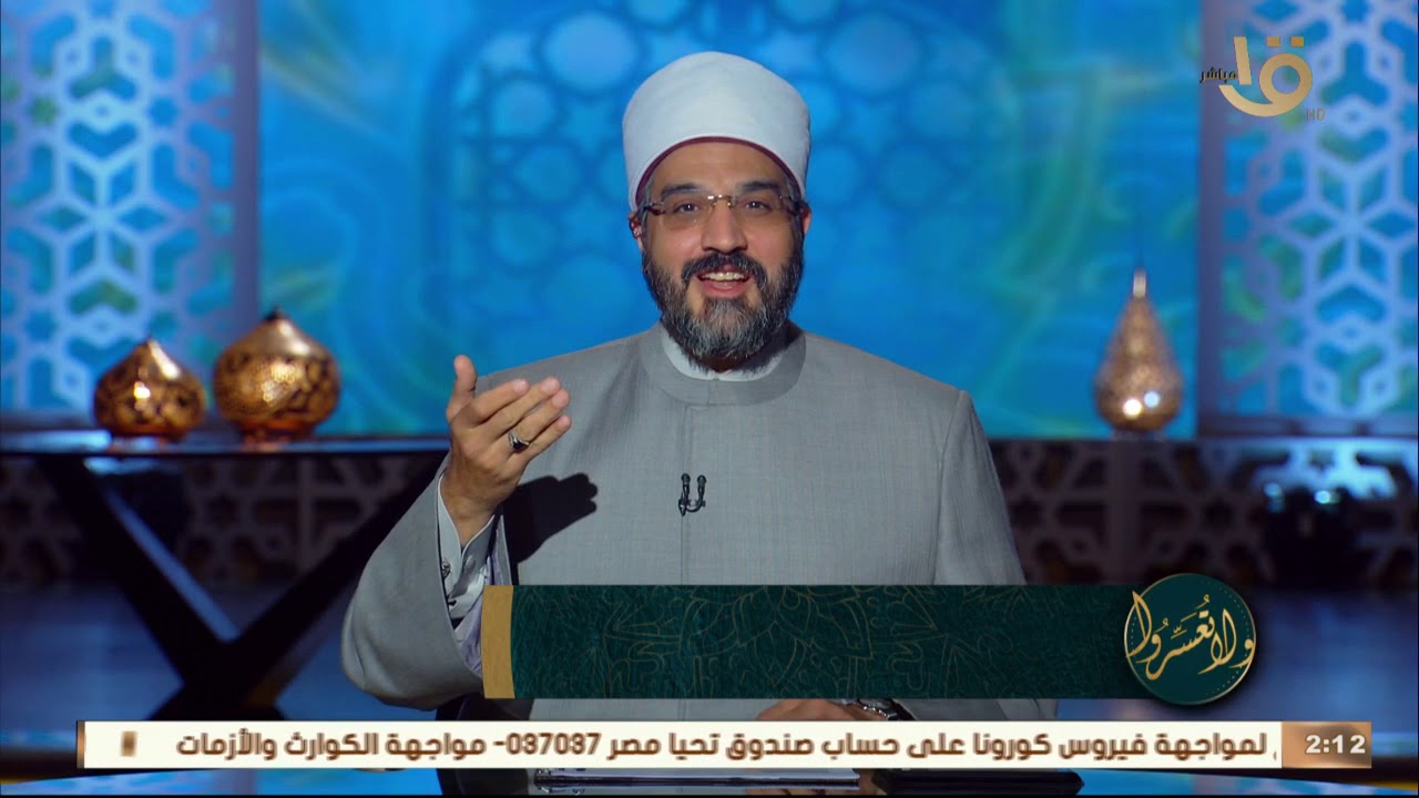ولا تعسروا | هشاشة الحب في البيوت حلقة كاملة 14-1-2021