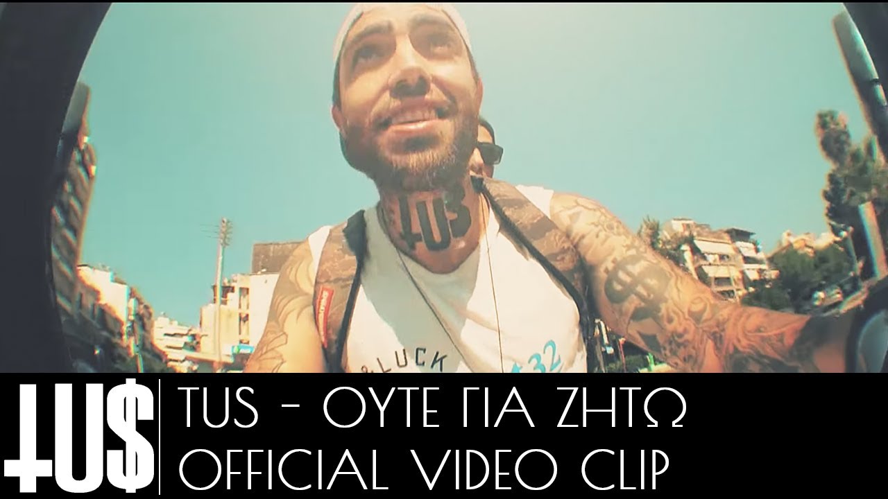 Tus - Ούτε Για Ζήτω | Oute Gia Zito - Official Video Clip